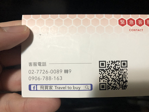 日本旅遊使用飛買家WIFI機慘痛經驗與大家分享，請慎選網路商