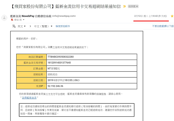 日本旅遊使用飛買家WIFI機慘痛經驗與大家分享，請慎選網路商