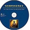 唱持藥師灌頂真言-CD.jpg