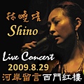 Shino 0829 -- 卡蛋版.jpg
