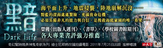 試讀情報--小天下《黯》嗜讀網書評活動 (報名時間至2011年7月8日止).jpg