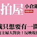 試讀情報--《幸福法拍屋》搶先試讀活動 (報名時間至2011年7月14日止).jpg