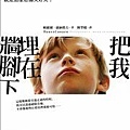 試讀情報--《把我埋在牆腳下》試讀活動(報名時間至2011年8月16日止).jpg