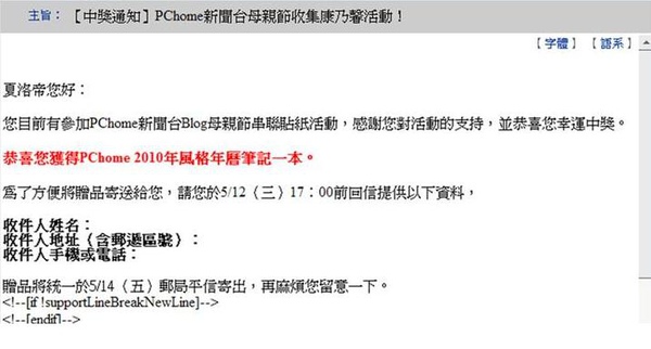 pchome中奬通知20100505.JPG