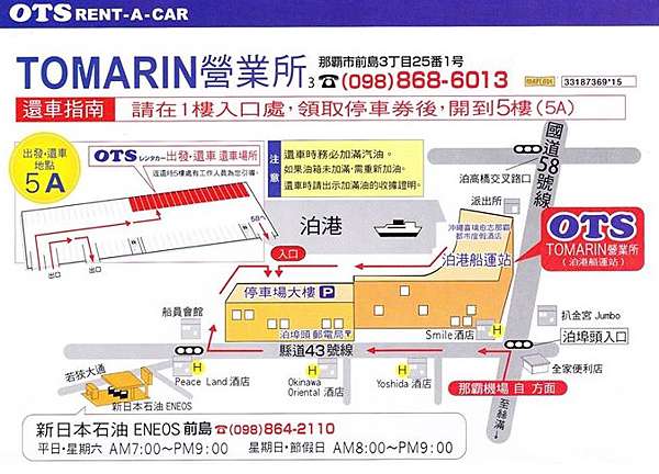 Ots 泊港營業所 還車資訊 沖繩彭大家族自助錦囊 痞客邦