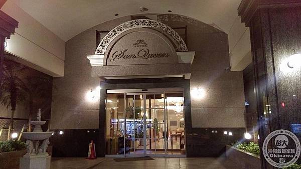 孫皇后酒店 (Sun Queen Hotel) (1).jpg 孫皇后酒店 (Sun Queen Hotel) (1).jpg