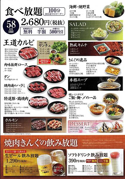 燒肉王菜單 (4).jpg 燒肉王菜單 (4).jpg