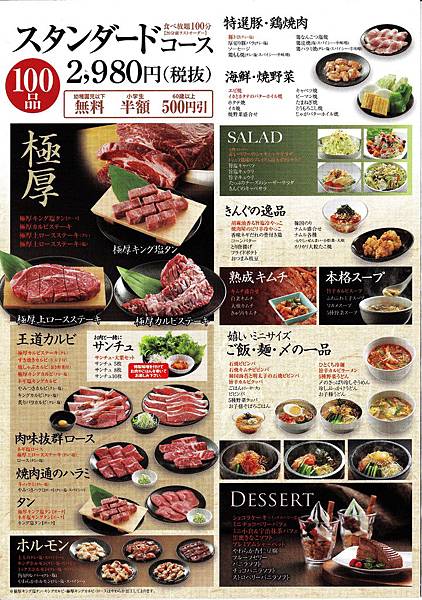 燒肉王菜單 (3).jpg 燒肉王菜單 (3).jpg