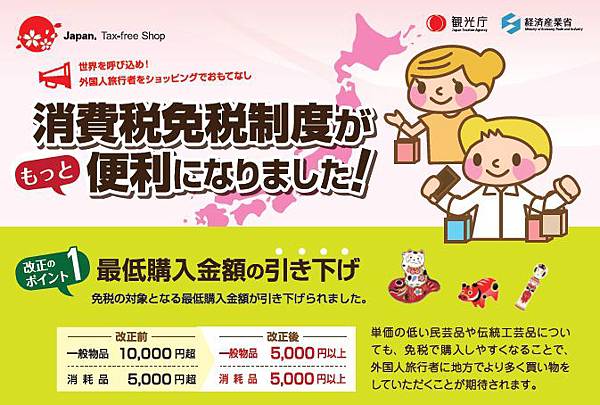 免稅新制度 (1).jpg 免稅新制度 (1).jpg
