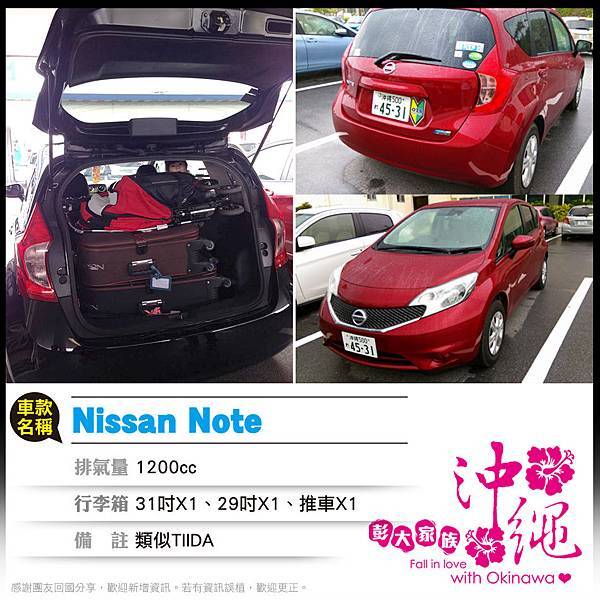 Nissan Note總共31吋+29吋+1台嬰兒推車.jpg