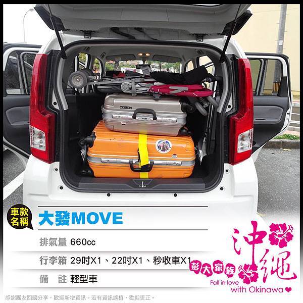 沖繩租車後車廂大解密 大發move後座安裝22吋和29吋及一部秒收車 Jpg 沖繩彭大家族的相簿 痞客邦pixnet 沖繩租車後車廂大解密 大發move後座安裝22吋和29吋及一部秒收車 Jpg 沖繩彭大家族的相簿 痞客邦pixnet