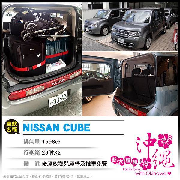 NISSAN CUBE ～後箱可放兩個２９吋行李箱～嬰兒座椅及推車免費～７天¥２１６００+安心險7.jpg