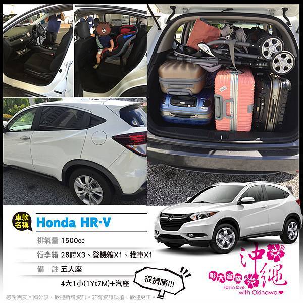 Honda HR-V 五人座 26X3 登機X1 推車X1