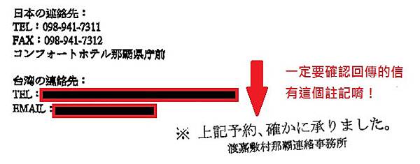 渡嘉敷島船票-回覆確認章