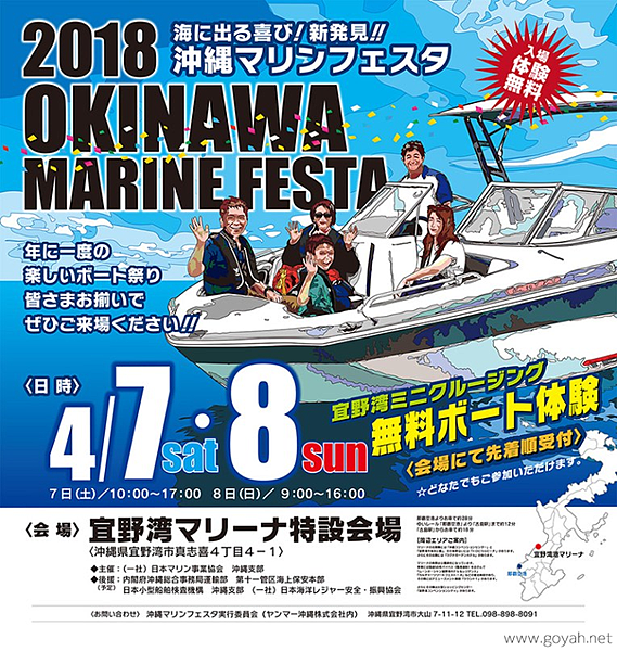 l_okinawamarinefesta2018_pic