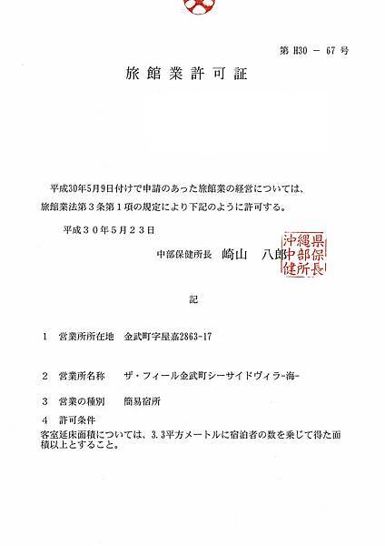 金武町全新海邊10人民宿 Kin Umi License F 拷貝 Jpg 沖繩彭大家族的相簿 痞客邦 金武町全新海邊10人民宿 Kin Umi License F 拷貝 Jpg 沖繩彭大家族的相簿 痞客邦