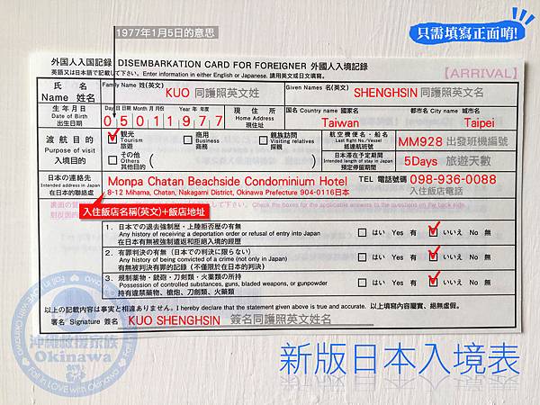 新式入境表-正面.jpg