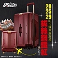 20 25 29吋 鋼鐵紅.jpg