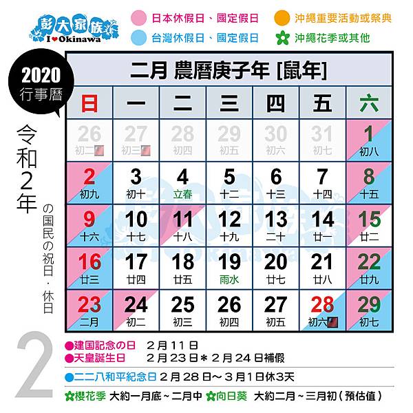 2020 行事曆2.jpg