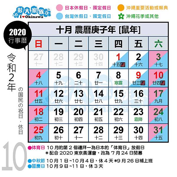 2020 行事曆10.jpg