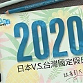 部落格主圖 2020年日本 台灣國定假日