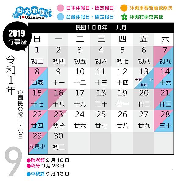 2019 下半年 行事曆 9.jpg