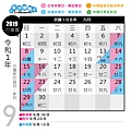 2019 下半年 行事曆 9.jpg