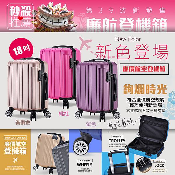 39波 虎航登機箱 新色到 正方形公告圖 39波 虎航登機箱 新色到 正方形公告圖