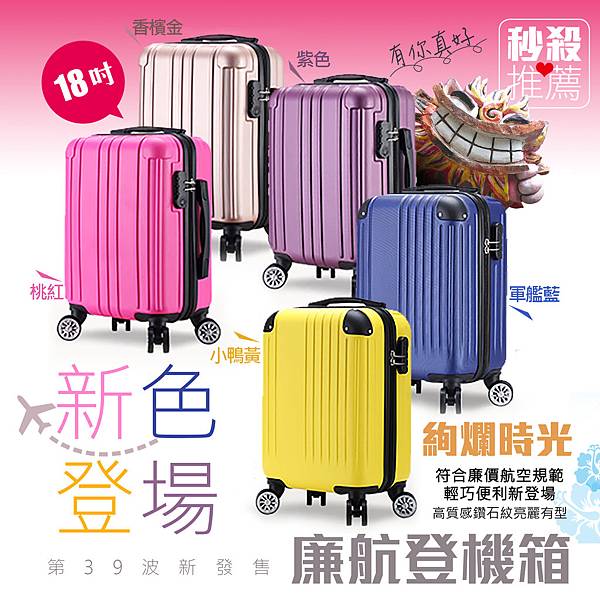 39波 虎航登機箱 新色到PART2 正方形公告圖 39波 虎航登機箱 新色到PART2 正方形公告圖