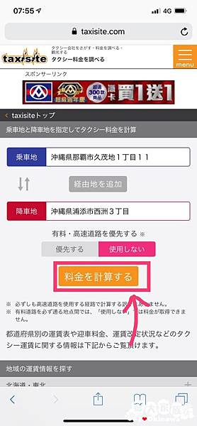 你可以直接選擇搭計程車， 那霸市區（國際通縣廳前出發）<->PARCO CITY  費用大約1500日幣 （此為預估費用僅供參考） 時間大約10～20分鐘 可先預估費用