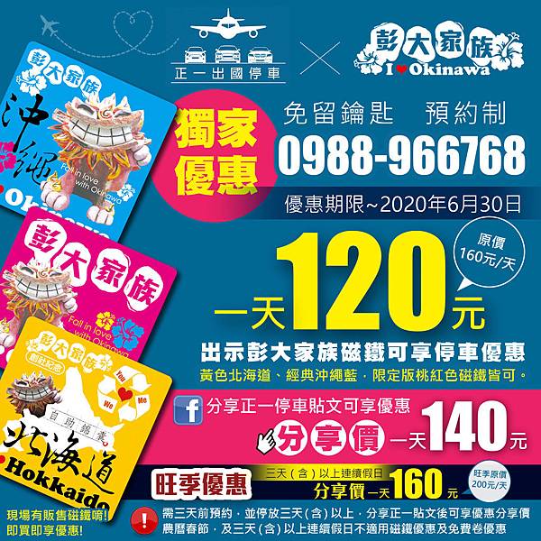 2020年 正一停車 𥔵鐡優惠價120元 旺日停車價 OK 2020年 正一停車 𥔵鐡優惠價120元 旺日停車價 OK