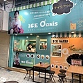 Ice Oasis 冰店