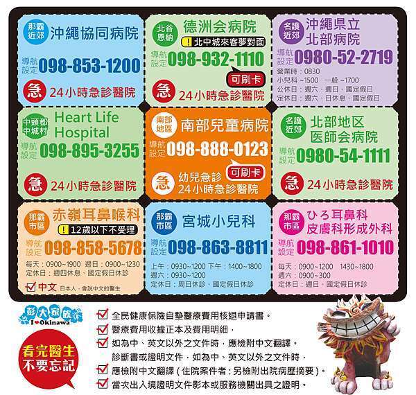 沖繩看醫生 沖繩自由行 急診送醫相關資訊 沖繩彭大家族自助錦囊 痞客邦 沖繩看醫生 沖繩自由行 急診送醫相關資訊 沖繩彭大家族自助錦囊 痞客邦