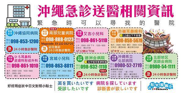 沖繩看醫生 沖繩自由行 急診送醫相關資訊 沖繩彭大家族自助錦囊 痞客邦