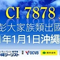 新春包機-登機門電子銀幕 20201218.jpg