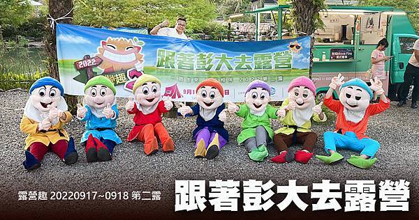 0917 露營趣 -2 - 痞克邦封面.jpg 0917 露營趣 -2 - 痞克邦封面.jpg