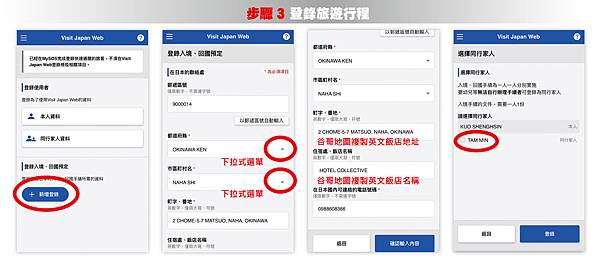 2022最新 日本沖繩那霸自由行 如何安裝及使用 Visit Japan Web 步驟3.jpg