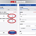 2022最新 日本沖繩那霸自由行 如何安裝及使用 Visit Japan Web 步驟2-1.jpg