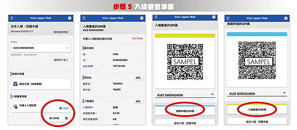 2022最新 日本沖繩那霸自由行 如何安裝及使用 Visit Japan Web 步驟5.jpg