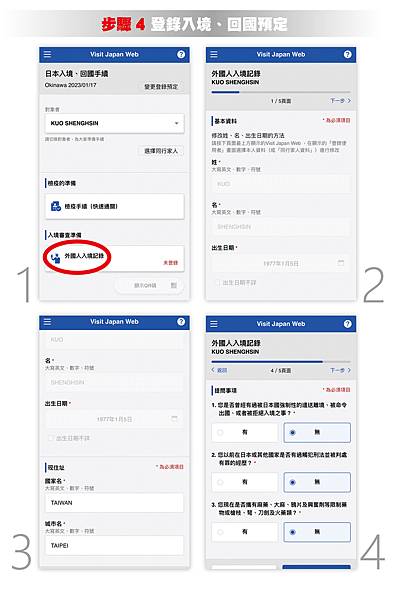 2022最新 日本沖繩那霸自由行 如何安裝及使用 Visit Japan Web 步驟4.jpg