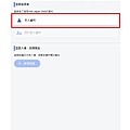4.填寫本人資料 - 登入後需要先填寫本人資料.jpg