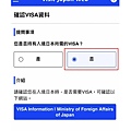 10.這個 VISA 不是信用卡，如果你沒有申請額外日本簽證請選否.jpg