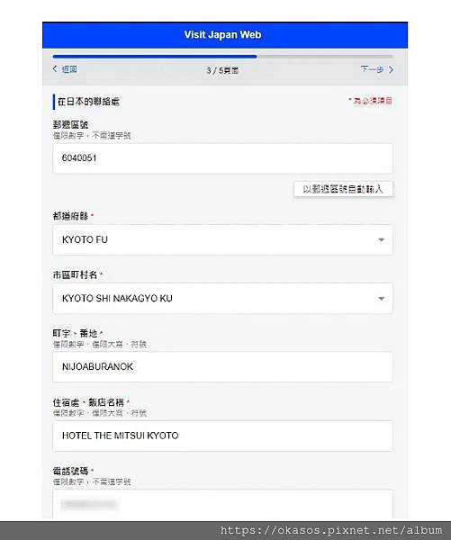 20.接著會再跳出日本居住地，這個不用重新填寫.jpg