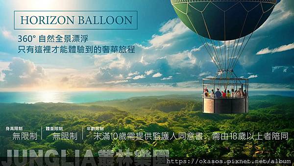 JUNGLIA 叢林樂園 遊樂設施2.jpg JUNGLIA 叢林樂園 遊樂設施2.jpg