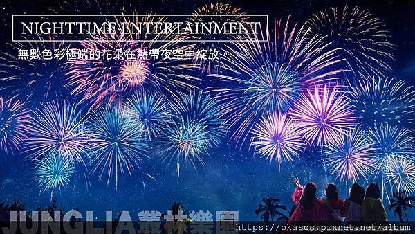 JUNGLIA 叢林樂園 遊樂設施6.jpg JUNGLIA 叢林樂園 遊樂設施6.jpg