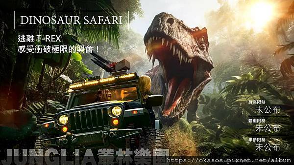 JUNGLIA 叢林樂園 遊樂設施1.jpg JUNGLIA 叢林樂園 遊樂設施1.jpg