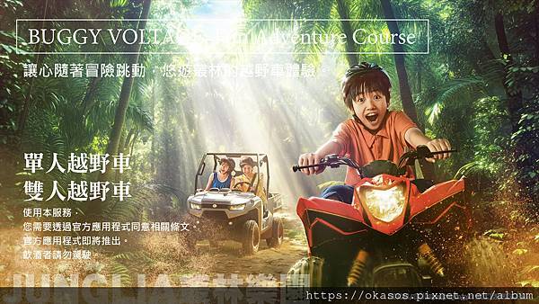 JUNGLIA 叢林樂園 遊樂設施7.jpg