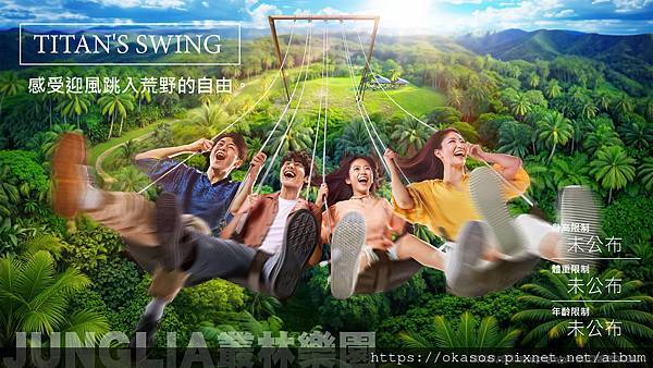 JUNGLIA 叢林樂園 遊樂設施9.jpg JUNGLIA 叢林樂園 遊樂設施9.jpg