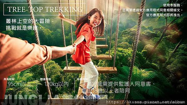 JUNGLIA 叢林樂園 遊樂設施10.jpg