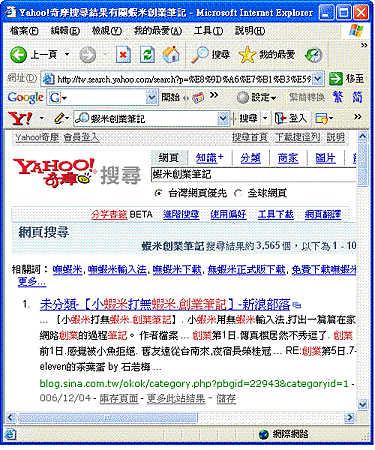 搜尋引擎找到apple的創業筆記(2004年)~apple聽說 搜尋引擎找到apple的創業筆記(2004年)~apple聽說